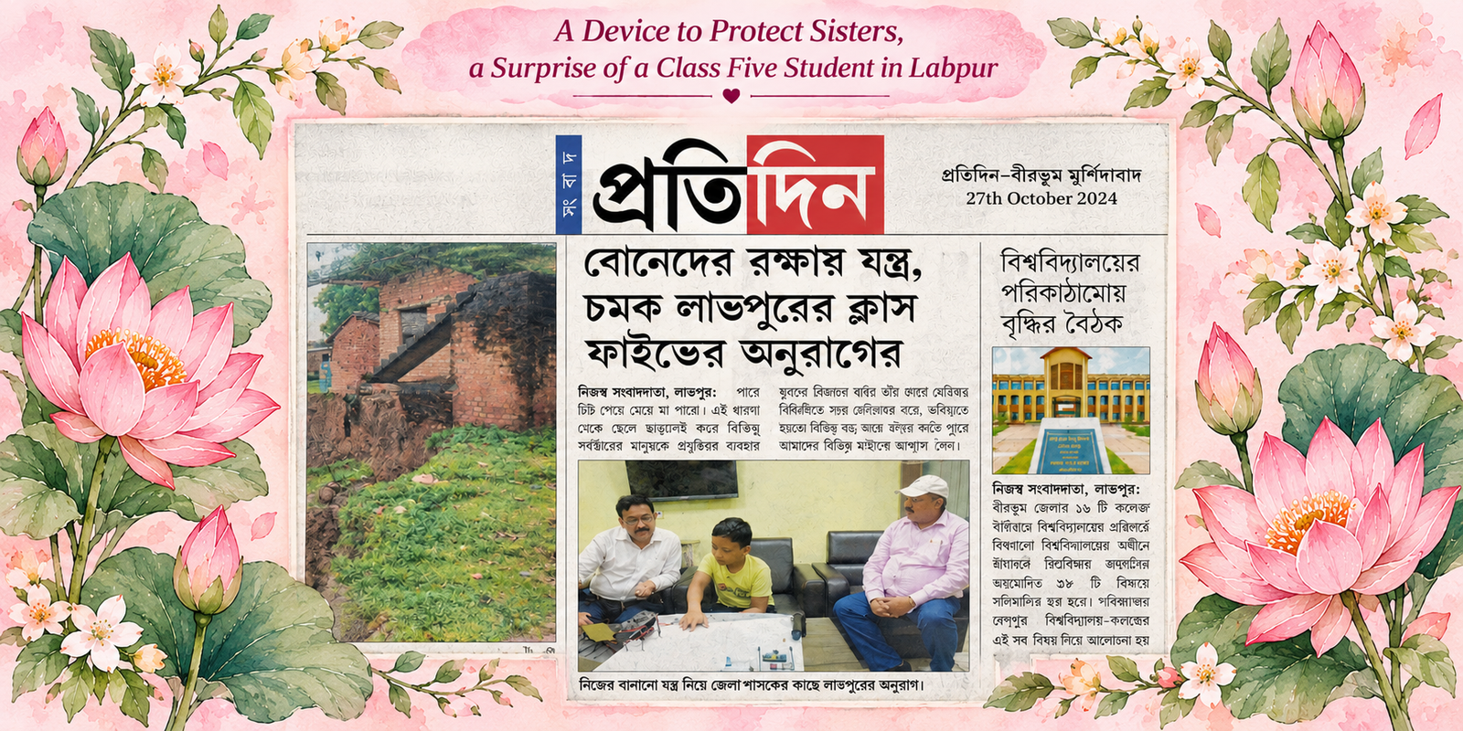 Demo image for Pratidin newspaper report